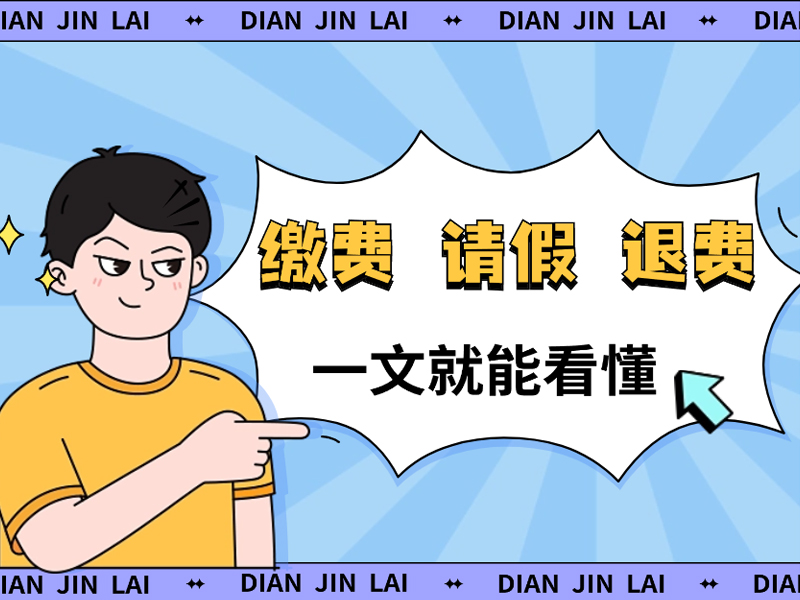 一(yī)文(wén)看(kàn)懂(dǒng)保定市(shì)中小(xiǎo)學生(shēng)配餐平台如(rú)何繳費(fèi)、請(qǐng)假、退費(fèi)、查詢